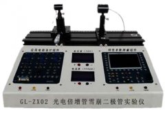 GL-ZX02 光电倍增管雪崩二极管实验仪